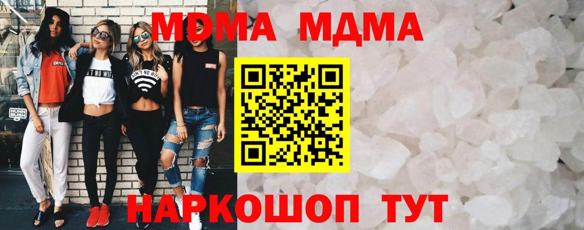 MDMA молли  Вход с VPN  Углич  МДМА кристаллы 