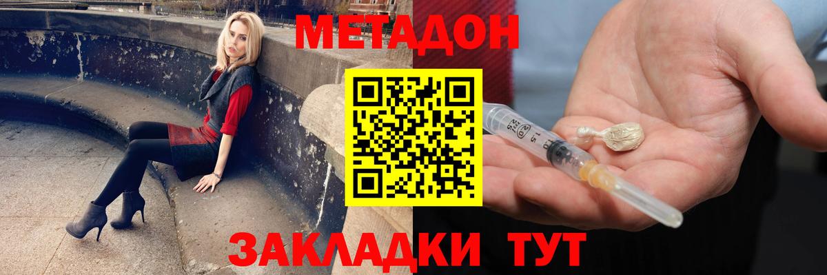 МЕТАДОН VHQ Углич
