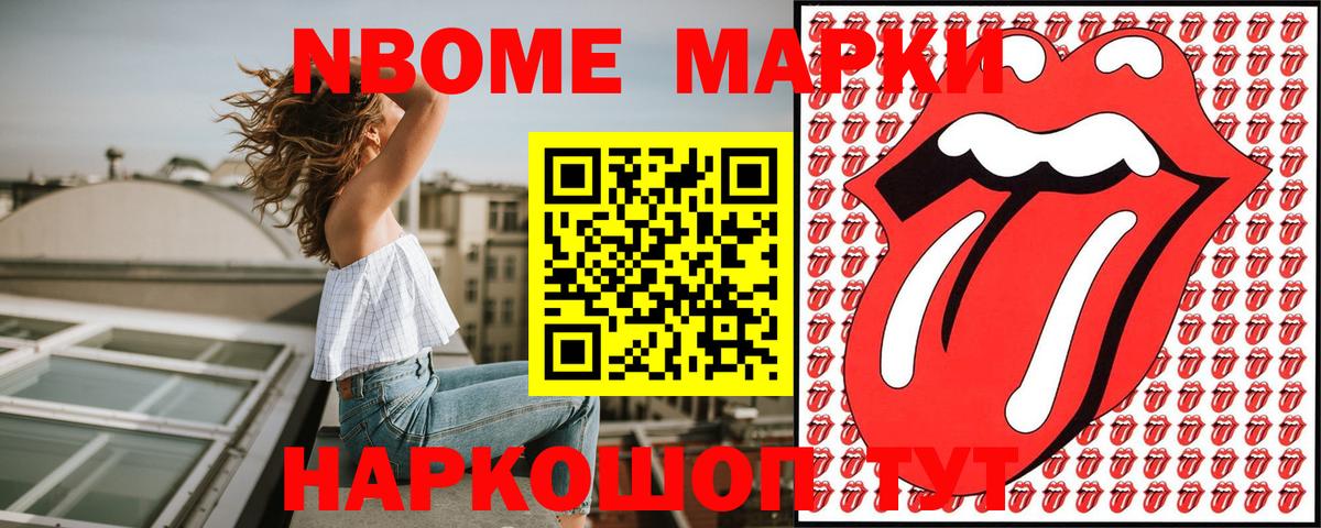 где купить   Марки N-bome 1,8мг  Вход с VPN  Углич 