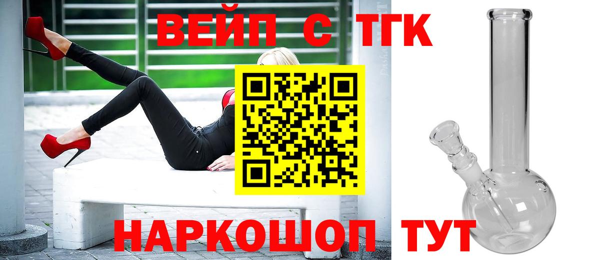 ТГК вейп с тгк Углич